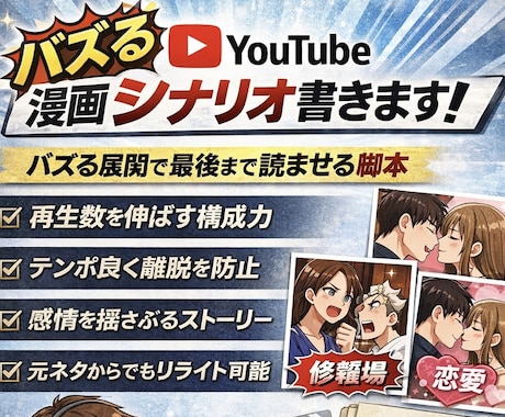 バズる感動スカッと系シナリオ作成します 感動スカッとで心を動かす物語作成 イメージ1
