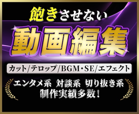 視聴者を飽きさせない動画編集、承ります BGMや効果音で差をつけた動画を提供いたします！ イメージ1