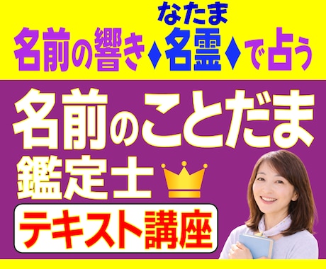 講座✿名前のことだま占い✿独学で占い師になれます ✨先着５名モニター価格✨【テキスト講座】学んですぐ占い師に！ イメージ1