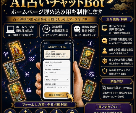 占い師向けAI占いBotの完成データを納品します Difyへ取り込んで使える完成済みDSLをお渡し イメージ1