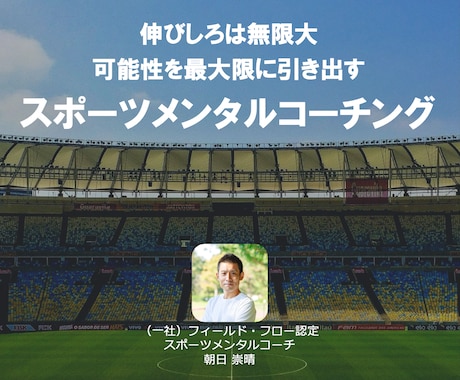 スポーツメンタルコーチングで目標達成を支援します さらなる高みを目指している選手へ、自分を知ることから始めよう イメージ1