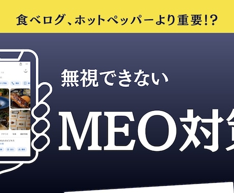 MEO対策！ご一緒に検索順位UP目指します 懇切丁寧な対応！上達のカギをお伝えします♪ イメージ1