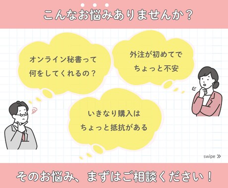 オンライン秘書に何を頼めるか相談に乗ります オンライン秘書を導入したい方の不安や疑問を解決します！ イメージ2