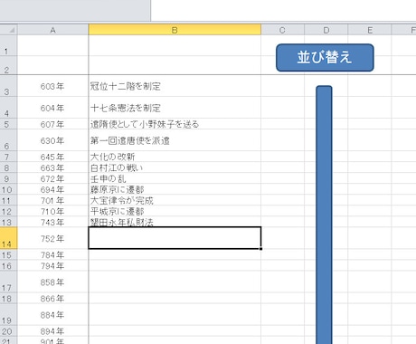 日本史年表暗記Excelシートを提供します ボタンを押すと答えが現れる、問題の並べ替えもボタン押すだけ イメージ2