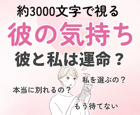 約3000文字！心に寄り添う霊視鑑定｜恋を導きます 不安解消｜彼の気持ち・未来の可能性 イメージ1