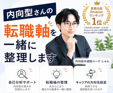 内向型さんの転職軸を一緒に整理します キャリア迷子の方へ｜プロが就活の軸を一緒に考えます イメージ1