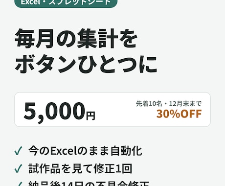 毎月のExcel集計・転記をボタンひとつにします イメージ1