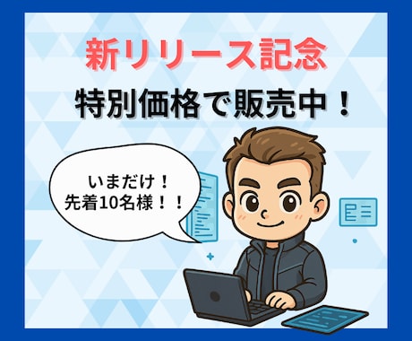 ITスキルで20万売り上げたココナラ副業伝授します 信頼され選ばれ続けるココナラ運用の全工程・ノウハウを大公開！ イメージ2