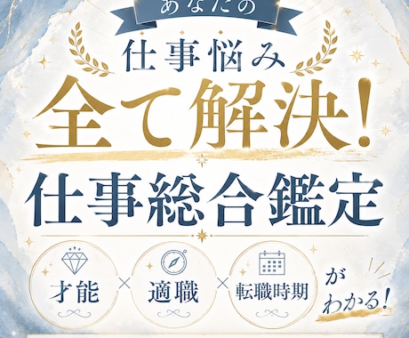 仕事迷子を卒業⭐︎適職・転職時期を占います 迷いが確信に変わる！才能・適職・転職時期までこれ1冊！ イメージ1