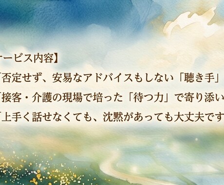 あなたの【まとまらない思い】をゆっくり聴きます 一緒に【心の処方箋】を探しましょう。 イメージ2
