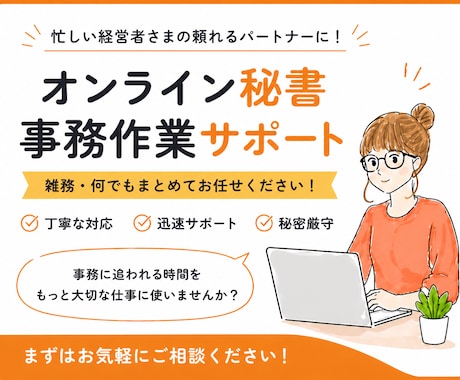 初回プラン（10時間）｜事務・雑務丸ごと対応します 忙しいあなたのバックオフィス業務を丸ごとお任せください！ イメージ1