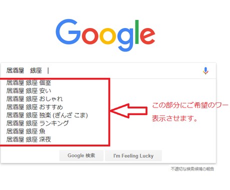 Google検索の候補にお店や商品名を表示させます Google検索からのお持ちのWEBサイトへの集客を集めます イメージ1