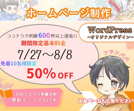 WordPressで高品質ホームページを作成します イメージ1