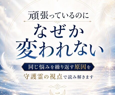 なぜ私は同じ苦しさを繰り返すのか視ます 読み終えた頃には、止まっていた心と流れが少し軽くなる鑑定です イメージ1