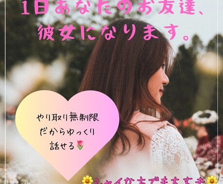 1日まったりチャット(*´꒳`*)寄り添います ♡LINEみたいに♡話し相手♡即レス♡シャイな方も大丈夫♡ イメージ1
