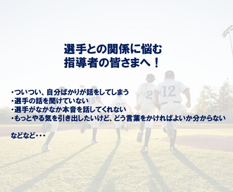 選手が自走するコミュニケーション術が手に入ります 指導者の為の、信頼を築き、本音を引き出すコミュニケーション術 イメージ2