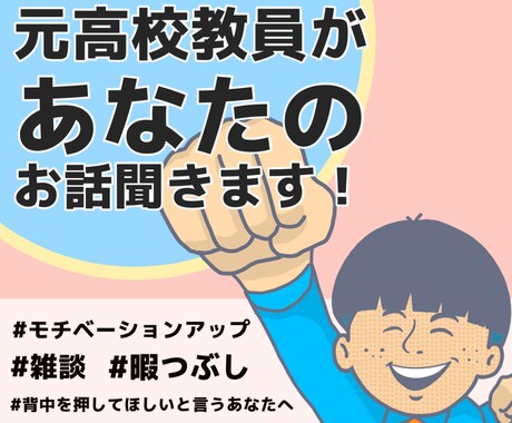 いつでもお話聞きます 元学校教員があなたのお話伺います イメージ1