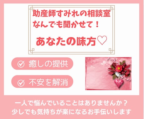 妊娠中、出産、産後の悩み相談のります 助産師の視点であなたの悩みを一緒に考えます！ イメージ1