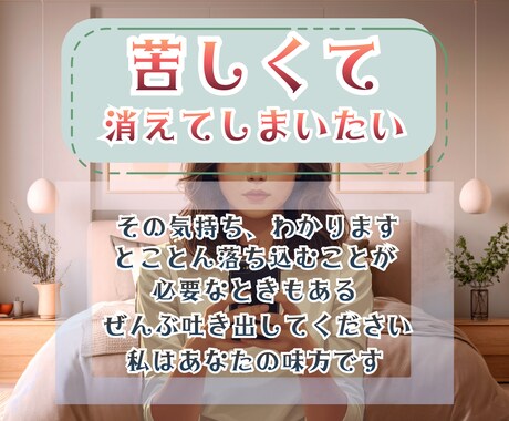 大丈夫、あなたの味方！どんなことでもお話聞きます 誰にも言えない弱音／ストレス／悲しみ／痛み／いろんな感情 イメージ1