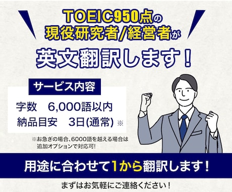 TOEIC950点T先生が英文翻訳します 現役研究者/経営者が用途に合わせて1から翻訳英→日、日→英 イメージ1