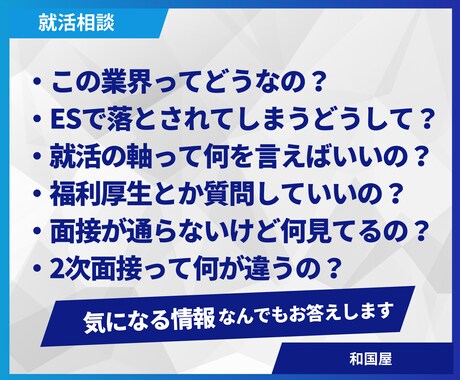 就活転職のご相談お受けいたします 採用担当者が見るポイントを含めて分かりやすくサポート イメージ2