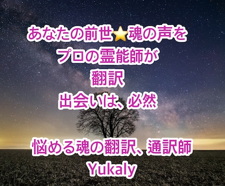 あなたと、お相手の前世を霊視☆解決策を翻訳します 出会いは必然♡前世で誓った深い絆を、霊感霊視で魂を翻訳します