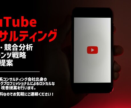 市場・競合分析からロジカルにチャンネルを改善します フワっとしたアドバイスではなく、分析による具体的なコンサル イメージ1
