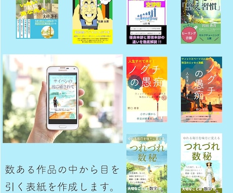 書籍、電子書籍の表紙をデザインいたします 書店員歴15年のデザイナーが、“売れる表紙”を丁寧に作ります イメージ2