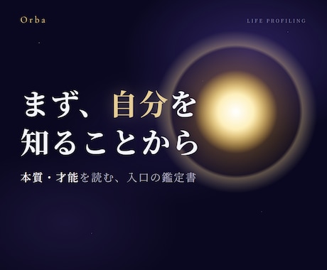 あなただけの人生の設計図を総合占いで精密鑑定します 8つの占術で本質・才能・向いている道を読む入口の鑑定書PDF イメージ1