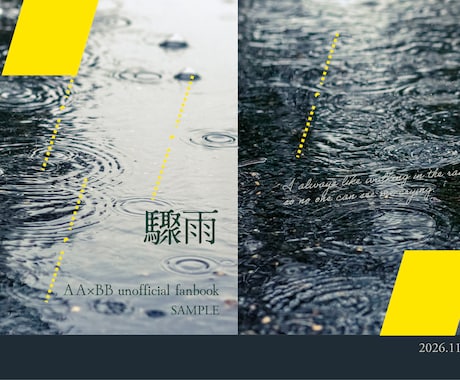 女性に刺さる小説同人誌の表紙をデザインします イメージ1