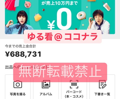 初心者向けメルカリ転売のノウハウ伝授します 隙間時間でお小遣い稼いじゃおう！ イメージ1