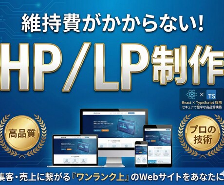 維持費のかからないHP制作いたします 格安でフルスタック制作いたします！ イメージ1