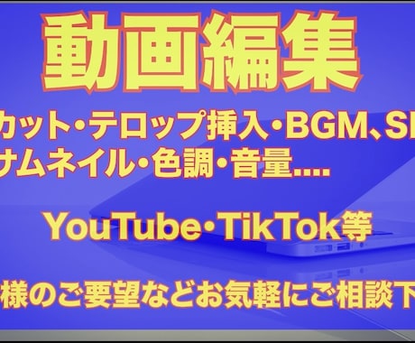動画編集承ります イメージ1