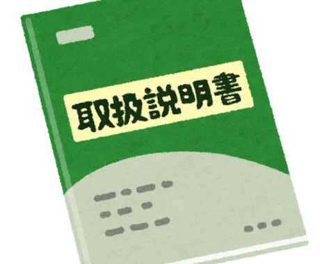 取扱説明書作成いたします 個人や小企業の取扱説明書作成いたします。お気軽にお見積もり！ イメージ1