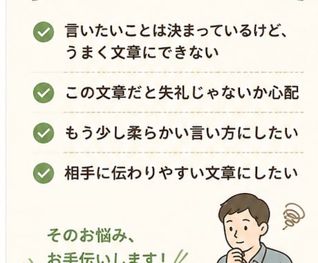 LINE・メールなどの文章を自然に整えます 伝えたい内容から自然で好印象な文章を作成します イメージ2