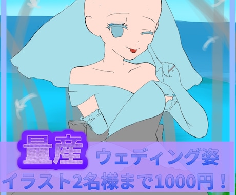 量産ウェディング姿のイラスト描きます 可愛い！華やかな1枚絵をオトクに買えます！5月中限定価格 イメージ1