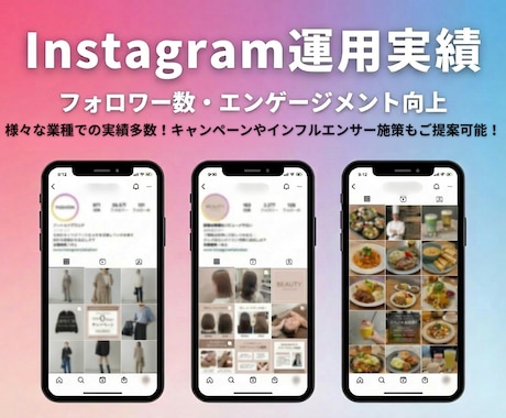 限定10枠！プロが本気のインスタ運用をします 1ヶ月間/完全丸投げOK！あなたのSNS運用担当者になります イメージ2