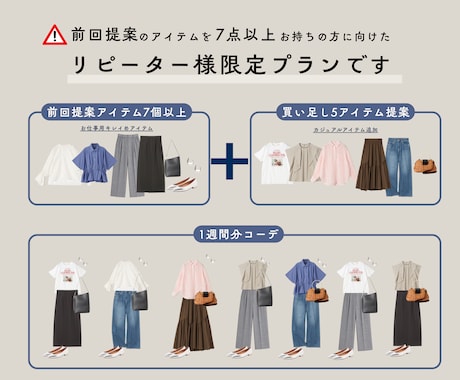 リピーター限定｜着回しをアップデートします 手持ちを活かしてコーディネートの幅を広げませんか？ イメージ2