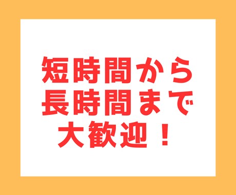 すぐに話し相手・相談相手がほしい！お相手します 今すぐに話を聞いてほしい！早く話したいことがある！な貴方へ イメージ2