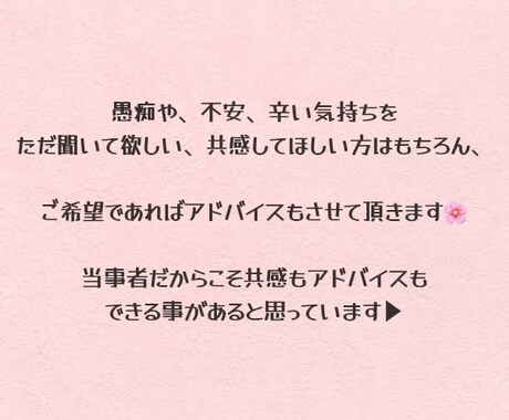 精神疾患の当事者が寄り添いなんでも聞きます 当事者だからこそ寄り添えるチャット形式相談所❀ イメージ2