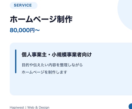 小規模事業者向けホームページを制作します 要件整理から公開後の相談まで丁寧に対応 イメージ1
