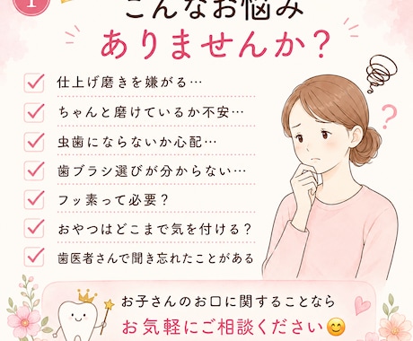 仕上げ磨きの悩み、一緒に考えます 歯科衛生士×2児のママが一緒に考えます イメージ2