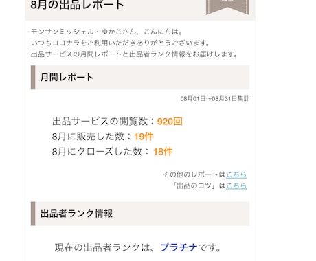 ココナラ出品　の疑問や不安をビデオチャットします 初心者さん〜プラチナさんの疑問や不安 を 30分アドバイス イメージ1