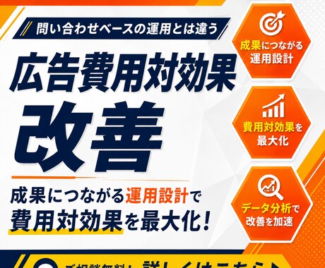 利益最大化！広告の費用対効果を改善します 問い合わせは来るのに赤字…月商12億を導いたプロが売上最大化 イメージ1