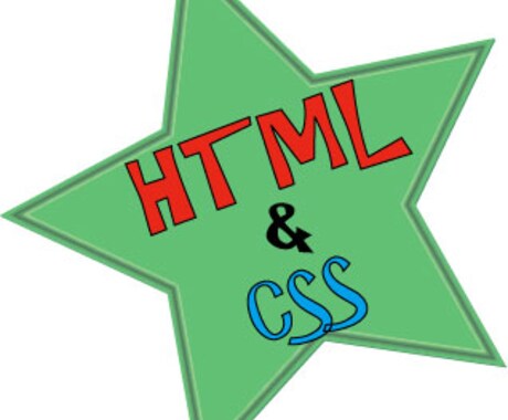 HTML、CSSの変更を行います ホームページの修正が上手くいかない方へ！ イメージ1
