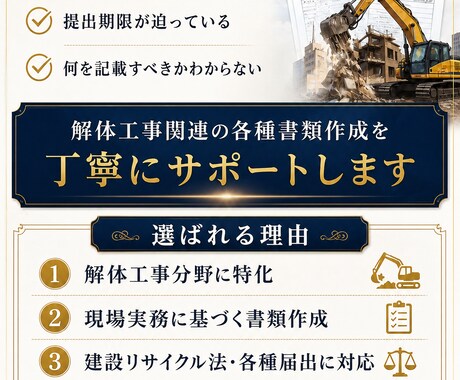 解体工事 施工計画書・届出書類一式 作成代行します 解体工事の書類作成でお困りではありませんか？ イメージ2