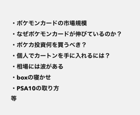 ポケカをお金に変える術の全てを教えます ポケカ投資家はみんなやっています イメージ2