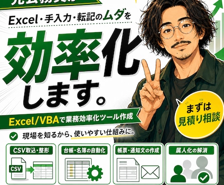 元公務員がExcel業務効率化ツールを作ります イメージ1