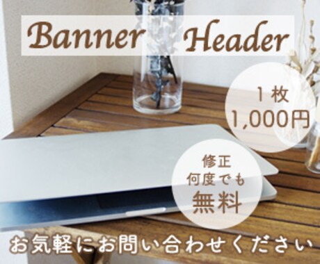 バナー、ヘッダー作成致します イメージ1