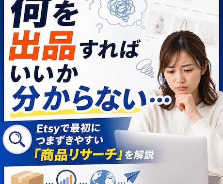 Etsyリサーチの基礎を1時間半の動画で解説します Etsyの商品リサーチ基礎を学べます イメージ2